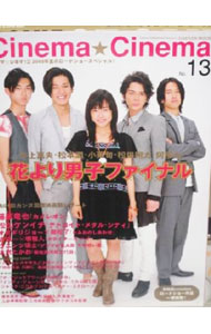 【中古】シネマ☆シネマ　No．13 / 学研 (単行本)