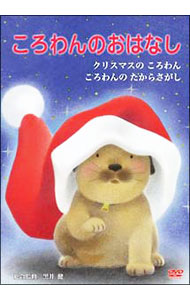 &nbsp;&nbsp;&nbsp; ころわんのおはなし　5 の詳細 発売元: ハピネット カナ: コロワンノオハナシ5 / アニメ ディスク枚数: 1枚 品番: BIBE7595 リージョンコード: 2 発売日: 2008/09/26 映像特典: 内容Disc-1クリスマスのころわんころわんのたからさがし 関連商品リンク : アニメ ハピネット