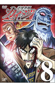 【中古】逆境無頼カイジ 8 / 佐藤雄三【監督】