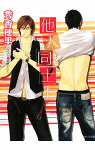&nbsp;&nbsp;&nbsp; 他人同士 1 文庫 の詳細 カテゴリ: 中古本 ジャンル: 文芸 ボーイズラブ 出版社: 徳間書店 レーベル: キャラ文庫 作者: 秀香穂里 カナ: タニンドウシ / シュウカオリ / BL サイズ: 文庫 ISBN: 9784199004926 発売日: 2008/08/25 関連商品リンク : 秀香穂里 徳間書店 キャラ文庫