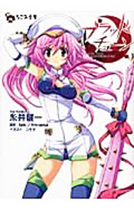 【中古】ブラッドチューン / 糸井健一 (文庫)