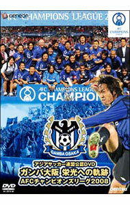 【中古】ガンバ大阪　栄光への軌跡　AFCチャンピオンズリーグ2008 / スポーツ・格闘技