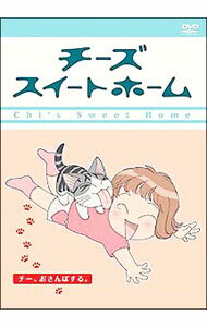 【中古】【エコバッグ付】チーズスイートホーム －チー，おさんぽする。－ 限定版 / 増原光幸【監督】