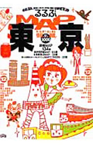 【中古】るるぶMAP東京　〔2009〕 / JTBパブリッシング (単行本)