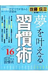 Other - 【中古】習慣術 / 佐藤伝 (単行本)