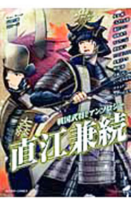 Kosai C - 【中古】戦国武将BLアンソロジー直江兼続 / アンソロジー