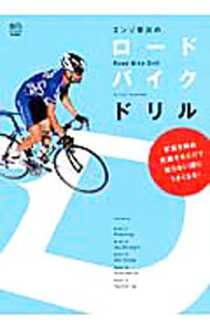 [Used] Enzo Hayakawa's Road Bike Drill / Enzo Hayakawa (Paperback)