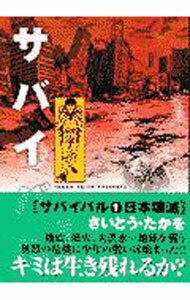 楽天市場】サバイバル さいとうたかを セット（本・雑誌・コミック）の通販