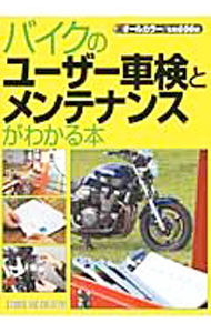 &nbsp;&nbsp;&nbsp; "バイクのユーザー車検とメンテナンスがわかる本 " の詳細 出版社: スタジオタッククリエイティブ レーベル: 作者: スタジオタッククリエイティブ カナ: バイクノユーザーシャケントメンテナンスガワカルホン / スタジオタッククリエイティブ サイズ: 単行本 関連商品リンク : スタジオタッククリエイティブ スタジオタッククリエイティブ