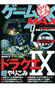 乐天商城 - 【中古】ゲームやりこみMAX /