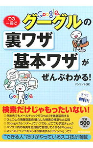 &nbsp;&nbsp;&nbsp; グーグルの裏ワザ基本ワザがぜんぶわかる！ 単行本 の詳細 カテゴリ: 中古本 ジャンル: 女性・生活・コンピュータ コンピューター・インターネットその他 出版社: 青春出版社 レーベル: 作者: オンサイト【編】 カナ: グーグルノウラワザキホンワザガゼンブワカル / オンサイト サイズ: 単行本 ISBN: 9784413109482 発売日: 2009/12/16 関連商品リンク : オンサイト【編】 青春出版社