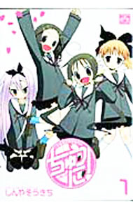 【中古】ちゅうに！ 1/ しんやそうきち