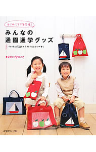 &nbsp;&nbsp;&nbsp; 【型紙付】みんなの通園通学グッズ 単行本 の詳細 手提げバッグ・シューズケース・お着替え袋といった通園通学の3点セットから、ランチのアイテム、ショルダーバッグまで、新しい暮らしを始める子供たちのための手づくりグッズを紹介。作り方は写真でやさしく説明します。〈型紙付き〉 カテゴリ: 中古本 ジャンル: 料理・趣味・児童 手芸その他 出版社: 日本ヴォーグ社 レーベル: 作者: 日本ヴォーグ社 カナ: ミンナノツウエンツウガクグッズ / ニホンヴォーグシャ サイズ: 単行本 ISBN: 9784529047876 発売日: 2010/01/01 関連商品リンク : 日本ヴォーグ社 日本ヴォーグ社