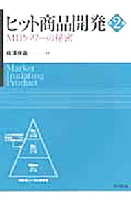 Other - 【中古】ヒット商品開発 / 梅沢伸嘉