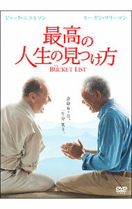 &nbsp;&nbsp;&nbsp; "最高の人生の見つけ方" の詳細 発売元: ワーナー・ホーム・ビデオ カナ: サイコウノジンセイノミツケカタ BUCKET LIST / ロブライナー ディスク枚数: 1枚 品番: WTBY29444 リージョンコード: 2 発売日: 2010/04/21 映像特典: ミュージック・クリップ“Say”by　John　Mayer 内容Disc-10 関連商品リンク : ロブ・ライナー ワーナー・ホーム・ビデオ