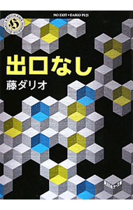 &nbsp;&nbsp;&nbsp; 出口なし 文庫 の詳細 カテゴリ: 中古本 ジャンル: 文芸 小説一般 出版社: 角川書店 レーベル: 角川ホラー文庫 作者: 藤ダリオ カナ: デグチナシ / フジダリオ サイズ: 文庫 ISBN: 9784043943524 発売日: 2010/04/25 関連商品リンク : 藤ダリオ 角川書店 角川ホラー文庫　
