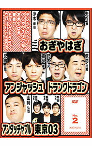 &nbsp;&nbsp;&nbsp; バカヂカラ　vol．2 の詳細 発売元: アニプレックス カナ: バカヂカラ2 / アンジャッシュ ディスク枚数: 1枚 品番: ANSB5764 リージョンコード: 2 発売日: 2010/08/25 映像特典: 内容Disc-1バカヂカラ 関連商品リンク : アンジャッシュ アニプレックス