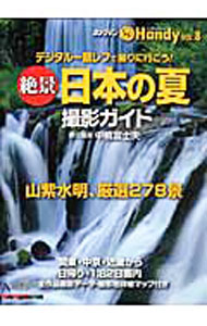 &nbsp;&nbsp;&nbsp; "絶景日本の夏撮影ガイド " の詳細 出版社: モーターマガジン社 レーベル: Motor　Magazine　Mook 作者: 中橋富士夫 カナ: ゼッケイニホンノナツサツエイガイド / ナカハシフジオ サイズ: 単行本 関連商品リンク : 中橋富士夫 モーターマガジン社 Motor　Magazine　Mook