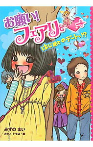 【中古】お願い！フェアリー〓 2/ みずのまい (単行本)