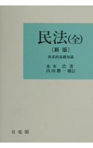 乐天商城 - 【中古】民法 / 水本浩