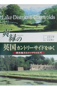 &nbsp;&nbsp;&nbsp; 爽緑の英国カントリーサイドをゆく 単行本 の詳細 カテゴリ: 中古本 ジャンル: 料理・趣味・児童 その他娯楽 出版社: 成隆出版 レーベル: 作者: 末安潤子 カナ: ソウリョクノエイコクカントリーサイドオユク / スエヤスジュンコ サイズ: 単行本 ISBN: 4915348385 発売日: 2000/06/01 関連商品リンク : 末安潤子 成隆出版