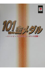 &nbsp;&nbsp;&nbsp; "101個の金メダル " の詳細 出版社: トランスフォーマー レーベル: 作者: トランスフォーマー カナ: ヒャクイッコノキンメダル / トランスフォーマー サイズ: 単行本 関連商品リンク : トランスフォーマー トランスフォーマー