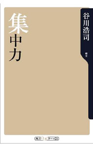 &nbsp;&nbsp;&nbsp; 集中力 新書 の詳細 カテゴリ: 中古本 ジャンル: 料理・趣味・児童 将棋 出版社: 角川書店 レーベル: 角川oneテーマ21 作者: 谷川浩司 カナ: シュウチュウリョク / タニガワコウジ サイズ: 新書 ISBN: 4047040118 発売日: 2000/12/01 関連商品リンク : 谷川浩司 角川書店 角川oneテーマ21