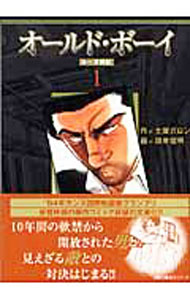Comics Library - 【中古】オールド・ボーイ−ルーズ戦記−　＜全5巻セット＞ / 嶺岸信明（コミックセット）