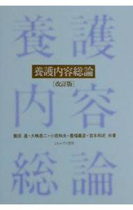 &nbsp;&nbsp;&nbsp; 養護内容総論　【改訂版】 単行本 の詳細 カテゴリ: 中古本 ジャンル: 政治・経済・法律 社会その他 出版社: ミネルヴァ書房 レーベル: 作者: 飯田進／大嶋恭二／小坂和夫　他 カナ: ヨウゴナイヨウソウロンカイテイバン / イイダススムオオシマキョウジコサカカズオ サイズ: 単行本 ISBN: 4623034801 発売日: 2001/06/10 関連商品リンク : 飯田進／大嶋恭二／小坂和夫　他 ミネルヴァ書房　