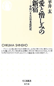 &nbsp;&nbsp;&nbsp; 愛と憎しみの新宿−半径一キロの日本近代史− 新書 の詳細 カテゴリ: 中古本 ジャンル: 産業・学術・歴史 その他歴史 出版社: 筑摩書房 レーベル: ちくま新書 作者: 平井玄 カナ: アイトニクシミノシンジュクハンケイイチキロノニホンキンダイシ / ヒライゲン サイズ: 新書 ISBN: 9784480065551 発売日: 2010/08/04 関連商品リンク : 平井玄 筑摩書房 ちくま新書