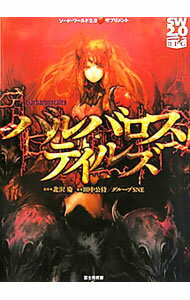 【中古】バルバロステイルズ / 北沢慶 (単行本)