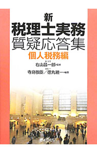 &nbsp;&nbsp;&nbsp; 新税理士実務質疑応答集　個人税務編 単行本 の詳細 税務、会計等に関して問題のある事項や注意が必要な事項を、税理士・弁護士が納税者の側に立って検討を加えた実務的回答集。個人税務編では、所得税・資産税・関係諸税等に関する項目を収録する。 カテゴリ: 中古本 ジャンル: ビジネス 税金 出版社: ぎょうせい レーベル: 作者: 右山昌一郎 カナ: シンゼイリシジツムシツギオウトウシュウコジンゼイムヘン / ミギヤマショウイチロウ サイズ: 単行本 ISBN: 9784324090978 発売日: 2010/08/01 関連商品リンク : 右山昌一郎 ぎょうせい