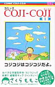 楽天市場】COJI-COJI コジコジ 全4巻完結セット [コミックセット]の通販