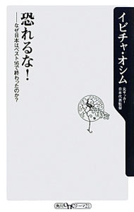&nbsp;&nbsp;&nbsp; 恐れるな！　なぜ日本はベスト16で終わったのか？ 新書 の詳細 カテゴリ: 中古本 ジャンル: スポーツ・健康・医療 サッカー 出版社: 角川書店 レーベル: 角川oneテーマ21 作者: イビチャ・オシム カナ: オソレルナナゼニホンハベスト16デオワッタノカ / イビチャオシム サイズ: 新書 ISBN: 9784047102583 発売日: 2010/10/08 関連商品リンク : イビチャ・オシム 角川書店 角川oneテーマ21　