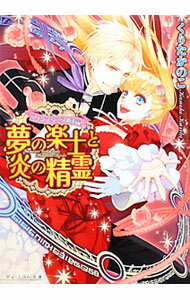 &nbsp;&nbsp;&nbsp; フィンスタニス統治記　夢の楽士と炎の精霊 文庫 の詳細 カテゴリ: 中古本 ジャンル: 文芸 ライトノベル　女性向け 出版社: エンターブレイン レーベル: B’s−LOG文庫 作者: くりたかのこ カナ: フィンスタニストウチキユメノガクシトホノオノセイレイ / クリタカノコ / ライトノベル ラノベ サイズ: 文庫 ISBN: 9784047268425 発売日: 2010/10/13 関連商品リンク : くりたかのこ エンターブレイン B’s−LOG文庫　