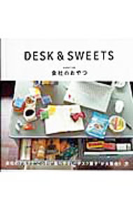 【中古】DESK＆SWEETS−会社のおやつ− / 京阪神エルマガジン社 (単行本)