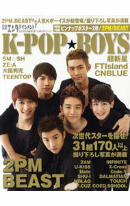 【中古】日経エンタテインメント！K−POP★BOYS / 日経BP社 (単行本)