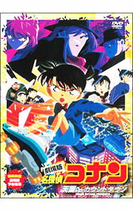 【中古】劇場版　名探偵コナン　天国へのカウントダウン / こだま兼嗣【監督】