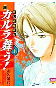 Kodansha Friend Kc - 【中古】変幻退魔夜行　超・カルラ舞う！　＜全5巻セット＞ / 永久保貴一（コミックセット）