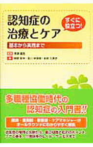 &nbsp;&nbsp;&nbsp; 認知症の治療とケア 単行本 の詳細 認知症の種類と診断から、薬の知識と応対のポイント、ケアの基本、介護保険のしくみ・サービスまで、図表や事例を用いてオールラウンドにわかりやすく解説する。 カテゴリ: 中古本 ジャンル: スポーツ・健康・医療 医療 出版社: じほう レーベル: 作者: 高瀬義昌 カナ: ニンチショウノチリョウトケア / タカセヨシマサ サイズ: 単行本 ISBN: 9784840741729 発売日: 2011/01/01 関連商品リンク : 高瀬義昌 じほう