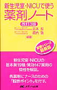 楽天市場】新生児 nicu 薬の通販