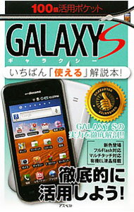 乐天商城 - 【中古】GALAXY　S / アスペクト (単行本)