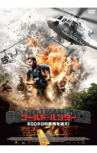 【中古】ゴールド・ハンター　600キロの金塊を追え！ / エリック・ベスナール【監督】
