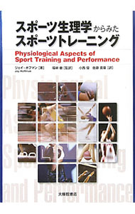 &nbsp;&nbsp;&nbsp; スポーツ生理学からみたスポーツトレーニング 単行本 の詳細 科学的根拠に基づいた正しいスポーツ科学をわかりやすく解説。運動生理学や生化学、医学に関する基礎的な専門知識から、それらの知識の実際のスポーツ現場への応用までを紹介する。 カテゴリ: 中古本 ジャンル: スポーツ・健康・医療 トレーニング/スポーツ科学 出版社: 大修館書店 レーベル: 作者: HoffmanJay　R． カナ: スポーツセイリガクカラミタスポーツトレーニング / ジェイホフマン サイズ: 単行本 ISBN: 4469267136 発売日: 2011/04/01 関連商品リンク : HoffmanJay　R． 大修館書店