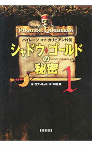 シャドウ・ゴールドの秘密 1/ KiddRob (単行本)