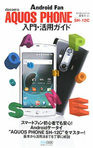 【中古】docomo　AQUOS　PHONE　SH−12C入門・活用ガイド / 毎日コミュニケーションズ (単行本)