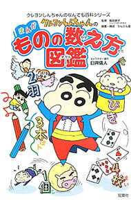 [Used] Crayon Shin-chan Manga Counting Guidebook / Yoshito Usui