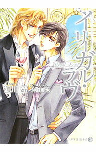 Kadokawa Ruby Library - 【中古】イリーガル・ラヴ / 妃川螢 ボーイズラブ小説 (文庫)