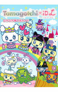 【中古】Tamagotchi　iD　Lぴかぴか育て方ガイド / 講談社