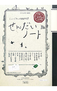 【中古】せんだいノート / 仙台市教育委員会